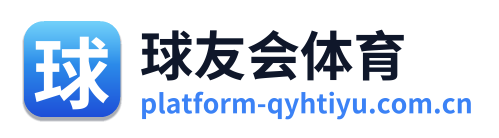 球友会体育